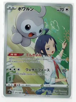 Castform 211/184Full Art CHR S8b VMAX Climax Holo Japanese Pokemon TCG NM - Image 1