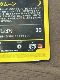 Umbreon 025/P McDonalds Promo 2002 E-Series Japanese Pokemon Card 257 - Image 5