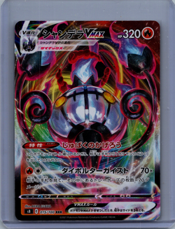 Chandelure VMAX RRR 015/100 S8 Fusion Arts - Pokemon Card Japanese - Image 1