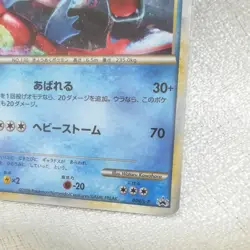Pokemon card Promo Gyarados 004/L-P Holo Rare Legend HGSS Japanese TCG - Image 4