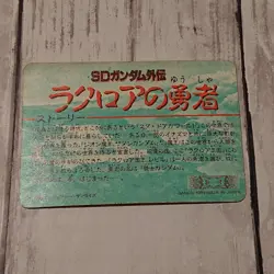 SD Gundam Gaiden Carddass Early 1989 Knight Gundam Lacroix Hero - Image 2