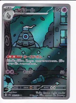 Pokemon TCG (JP) Dusclops AR 069/064 sv6 Night Wanderer NM - Image 1