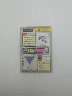 Pocket Monsters Pokemon Carddass 1997 Gengar Haunter Gastly Set Japanese #905 - Image 5