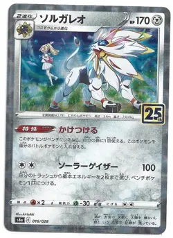 Solgaleo 16/28 s8a 25th Anniversary Japanese Pokemon Card Reverse Holo Rare - Nm - Image 1