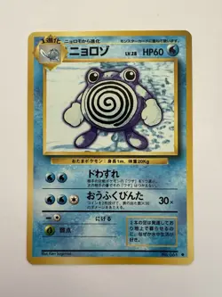 Poliwhirl No. 061 Japanese Base Set / Expansion Pack Pokemon Card EXC - Image 1
