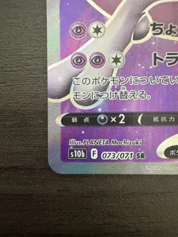 Mewtwo V SR 073/071 s10b Pokemon GO Japanese Pokemon Card Holo - NM Japanese TCG - Image 4