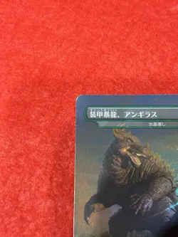 MTG Anguirus, Armored Killer Foil 376 Japanese - Image 3