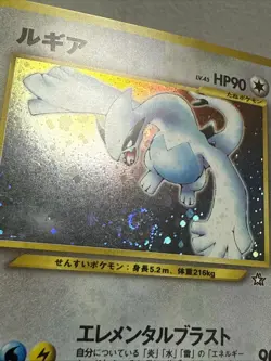 Pokemon Lugia Gold, Silver, to a New World Holo (Japanese) LP+ With Swirl! - Image 5