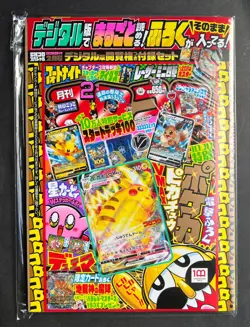 CoroCoro Comic Magazine + Pikachu VMAX Promo 265/S-P Pokemon Card TCG Japanese - Image 1