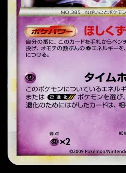 JIRACHI 006/014 METAGROSS DECK JAPANESE POKEMON TCG - Image 4