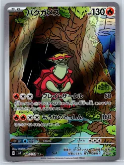 Turtonator - Art Rare - Stellar Miracle SV7 105/102 AR Japanese Pokemon Card NM - Image 1