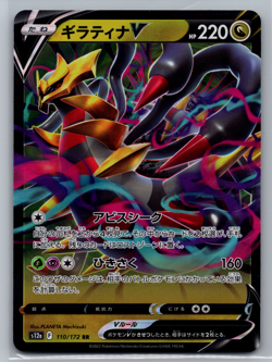 Giratina V RR S12a 110/172 VSTAR Universe Pokemon Card Japanese NM US SELLER - Image 1