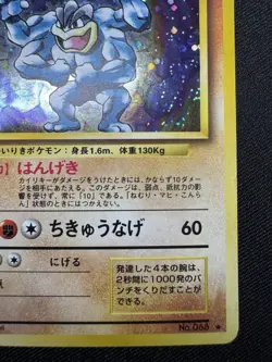 Machamp Pokemon Card Japanese No.068 BASE SET 1996 Vintage Holo E118 - Image 5
