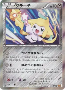 Pokemon (jn) TCG XY6: Emerald Break - Jirachi 035/078 - Image 1