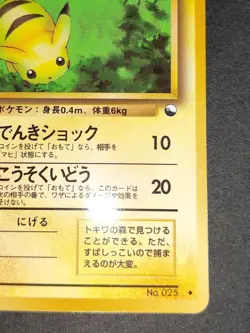 Pikachu No. 025 Vending Series 1 Glossy 1998 Pokemon Card Japanese eb172 - Image 5