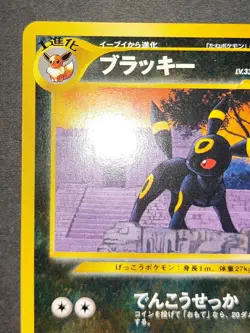 Umbreon #197 Vintage Pokemon Card Japanese Promo neo Premium File Old Back eb182 - Image 2