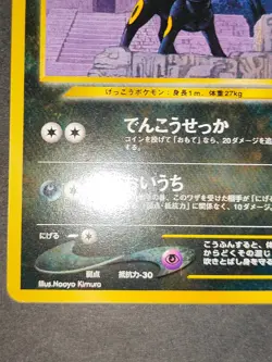 Umbreon #197 Vintage Pokemon Card Japanese Promo neo Premium File Old Back eb182 - Image 4