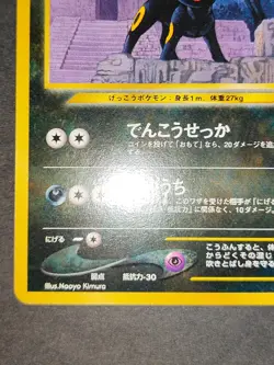 Umbreon #197 Vintage Pokemon Card Japanese Promo neo Premium File Old Back eb182 - Image 5