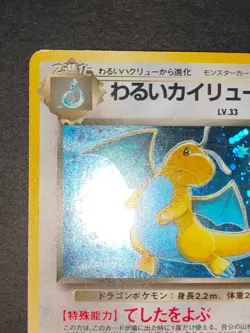 MP Dark Dragonite No.149 Japanese 1997 Team Rocket Holo Pokemon Card eb159 - Image 2