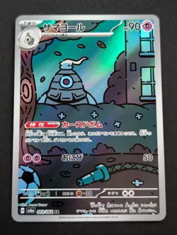 Dusclops [AR] 069/064 SV6a Night Wanderer Pokemon Card Japanese NM - Image 1