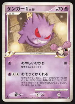 Pokemon Japanese Gengar GL 043/090 Bonds End of Time Rare 1st Ed. EXCELLENT-1 - Image 1