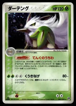 SHIFTRY 003/053 MIRACLE OF THE DESERT JAPANESE POKEMON TCG - Image 1