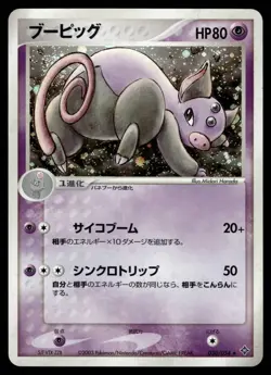 GRUMPIG 030/054 RULERS OF THE HEAVENS JAPANESE POKEMON TCG - Image 1