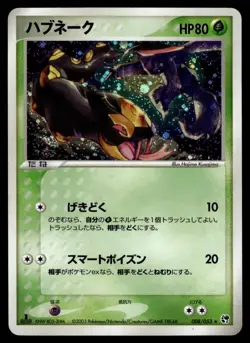 SEVIPER 008/053 MIRACLE OF THE DESERT JAPANESE POKEMON TCG - Image 1