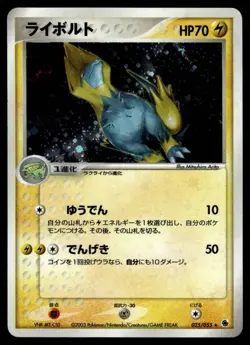 MANECTRIC 025/055 ADV EXPANSION PACK JAPANESE POKEMON TCG - Image 1