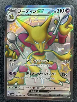 Alakazam ex SSR Shiny Treasure ex 326/190 sv4a Secret Rare Japanese Pokemon NM - Image 1