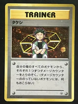 Pokemon Japanese Brock Holo - Nivi City Gym Deck MP2 - Image 1