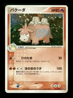 [MP] Camerupt Holo Japanese Ruby Sapphire Expansion Pack 013/055 Pokemon B - Image 1