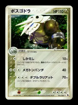 [MP] Aggron Holo Japanese Expansion Pack 051/055 Pokemon A - Image 1