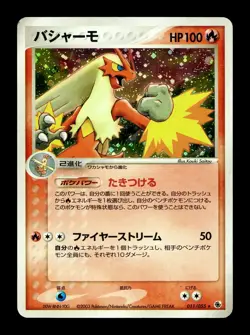 [MP] Blaziken Holo Japanese EX Ruby & Sapphire ADV Pack 011/055 Pokemon A - Image 1