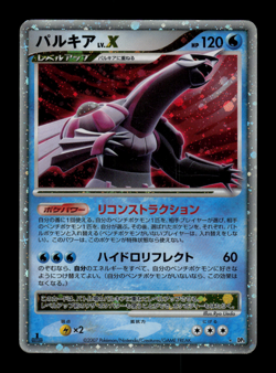 MP - Pokemon Japanese Shining Darkness DP3 Palkia LV.X Holo 1ST ED - Image 1
