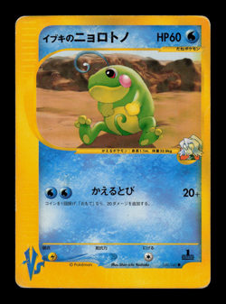 MP - Pokemon Japanese VS Clair's Politoed 050/141 1ST ED - Image 1