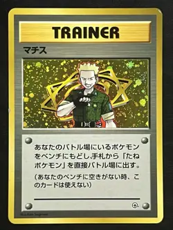Pokemon Japanese Lt. Surge Holo - Kuchiba City Gym Deck MP - Image 1