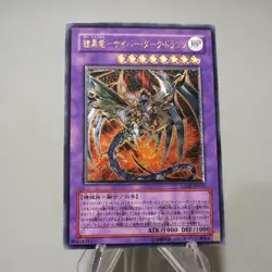 Yu-Gi-Oh yugioh Cyberdark Dragon CDIP-JP035 Ultimate Rare NM Japanese j138 - Image 2