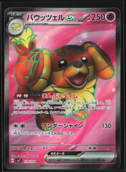 Dachsbun ex 119/102 SV7 Stellar Miracle Japanese Super Rare Pokemon Card - Image 1