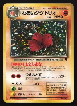 Dark Dugtrio 051 Rocket Gang Japanese Holo Rare Pokemon Card SWIRL - Image 1