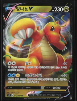 Dragonite V 042/067 S7R Blue Sky Stream KOREAN Pokemon Card - Image 1