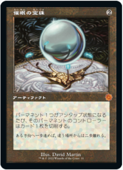 MTG Mesmeric Orb Retro Japanese - BOR - - Image 1