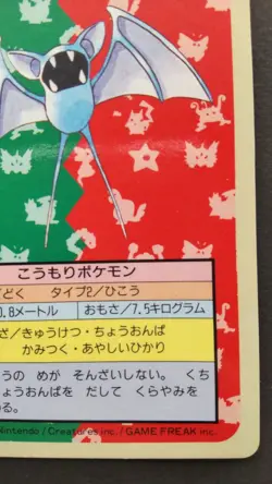 Zubat Pokemon Card Japanese Nintendo Rare No.041 Topsun Bandai F/S - Image 4