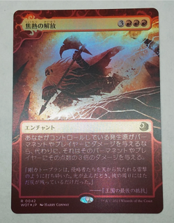 MTG Fiery Emancipation FOIL Japanese - WOT - - Image 1