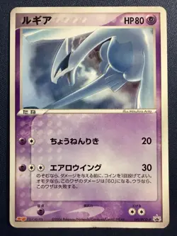 Lugia - 141/PCG Japanese Pokemon 2006 Meiji Chocolate Promo Card Regular MP - Image 1