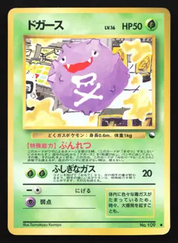 Koffing 109 Vending Machine Series 2 Glossy Japanese Pokemon Card - Image 1