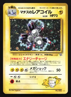 Lt. Surge's Magneton 082 Gym Heroes Japanese Holo Rare Pokemon Card - Image 1