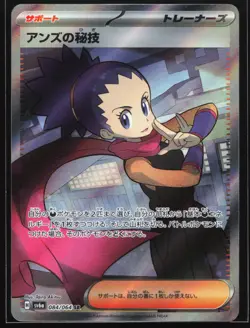 Janine's Secret Art 084/064 SV6a Night Wanderer Japanese Super Rare Pokemon Card - Image 1