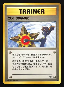 Misty's Tears BANNED Art Leaders' Stadium Japanese Pokemon Card - Image 1
