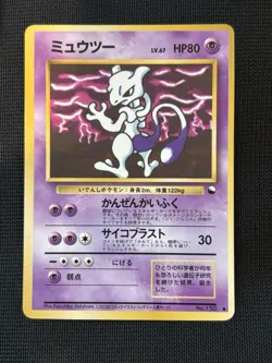 Mewtwo Common Pokemon TCG Japanese Vending Series 3 No. 150 Ungraded - Image 1